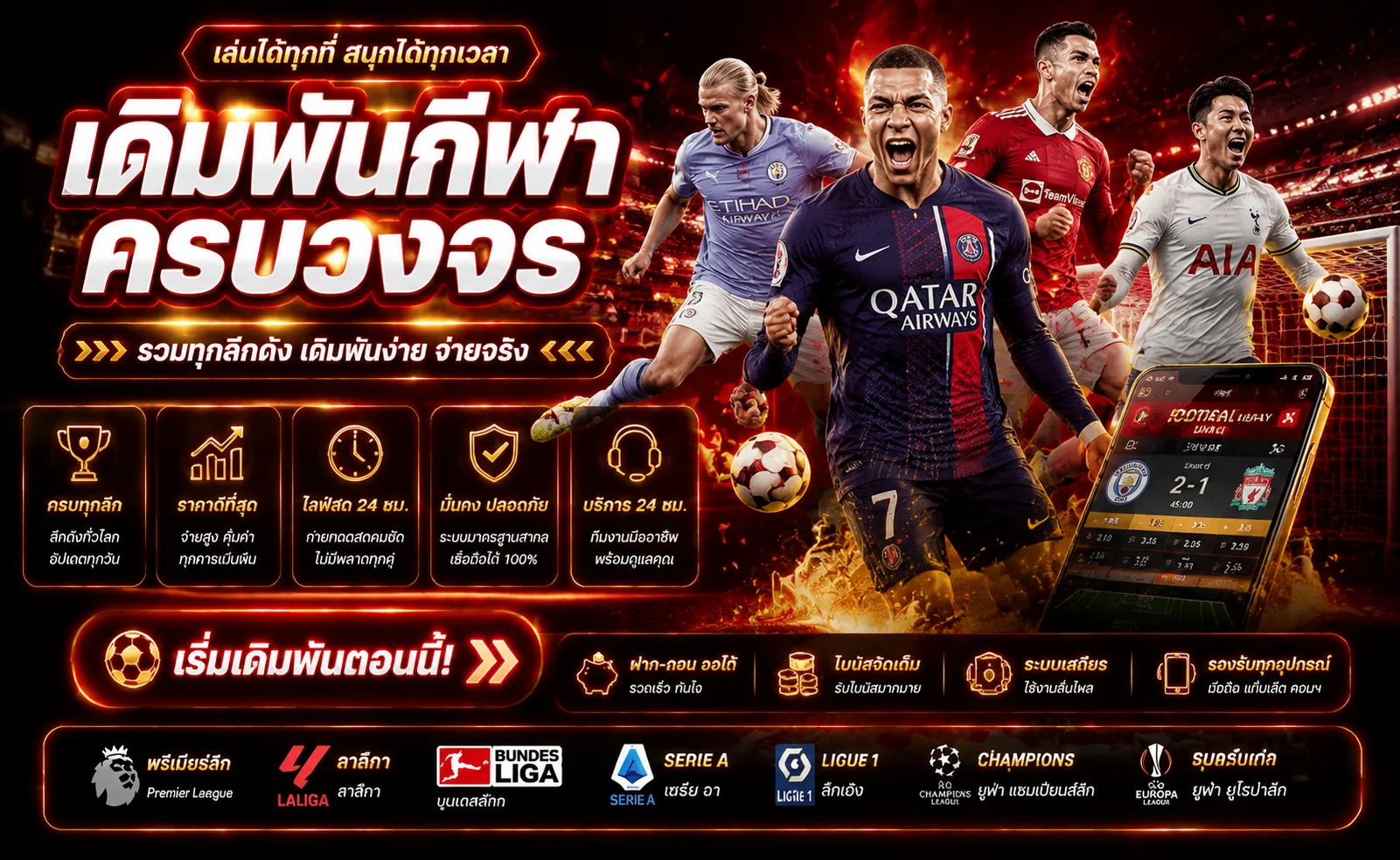 แทงบอลออนไลน์ Foxstar เดิมพันกีฬาสดทุกลีกดัง